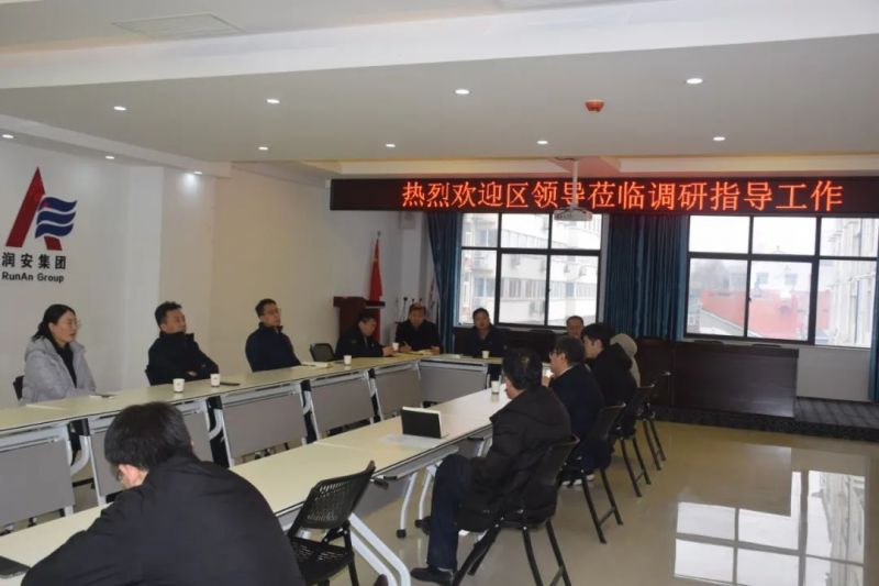 文峰區(qū)委常委、常務(wù)副區(qū)長(zhǎng)李 鵬 海一行蒞臨潤(rùn)安集團(tuán)調(diào)研指導(dǎo)工作